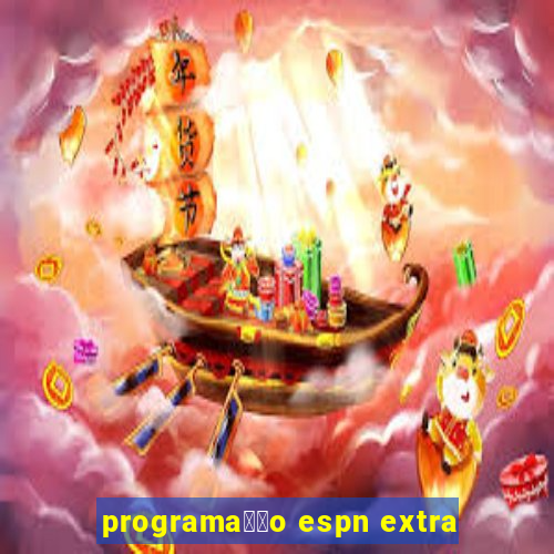 programa莽茫o espn extra