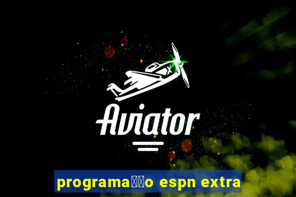 programa莽茫o espn extra