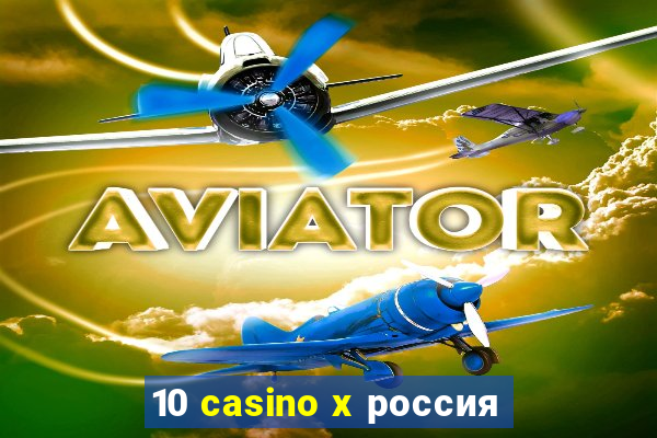 10 casino x россия