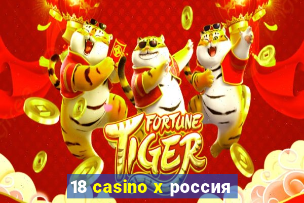 18 casino x россия