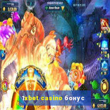 1xbet casino бонус