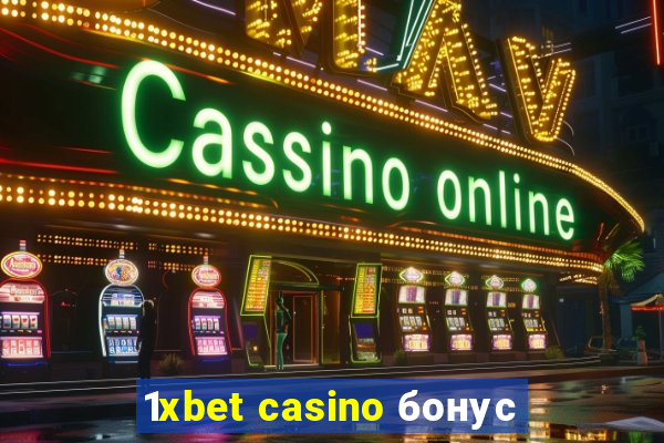 1xbet casino бонус