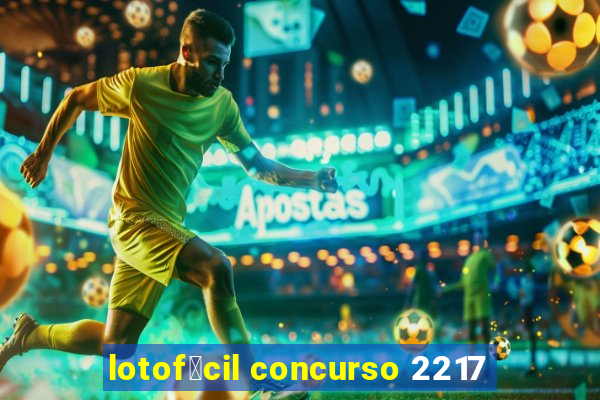 lotof谩cil concurso 2217