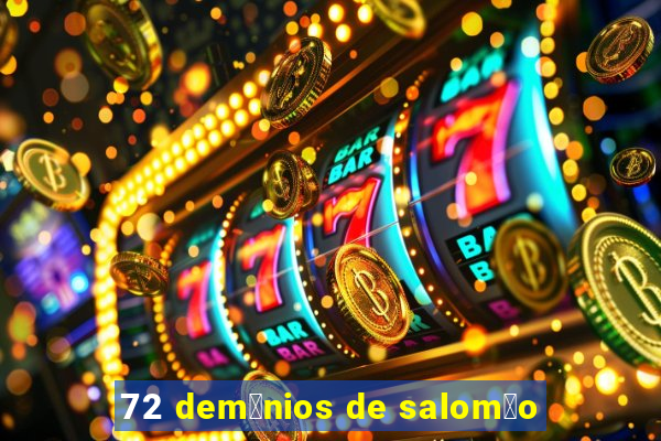 72 dem么nios de salom茫o