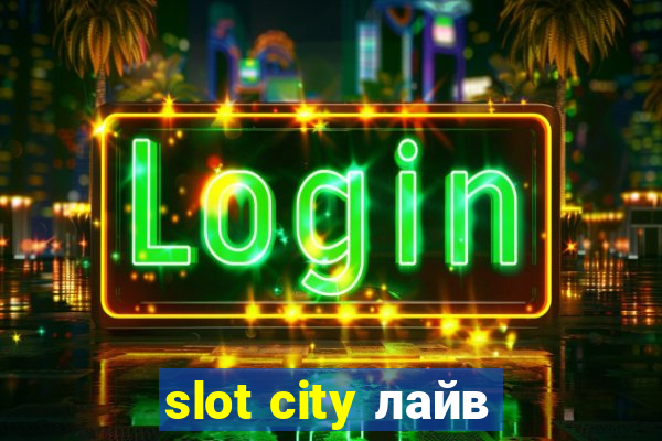 slot city лайв