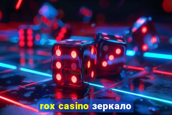 rox casino зеркало