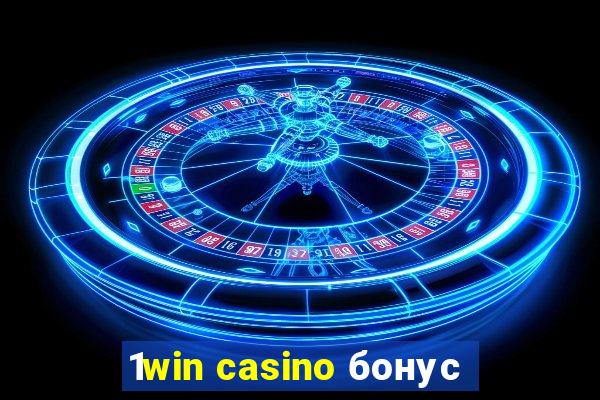 1win casino бонус