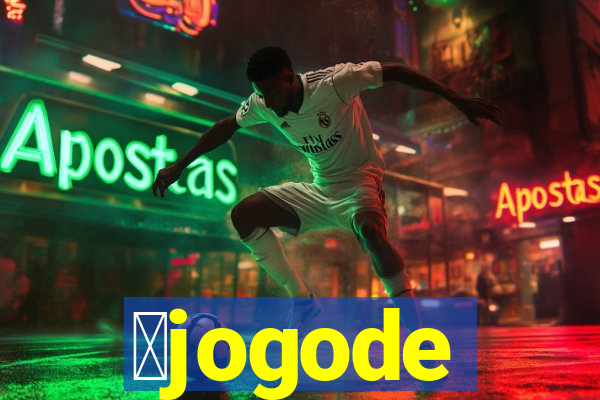 茅jogode