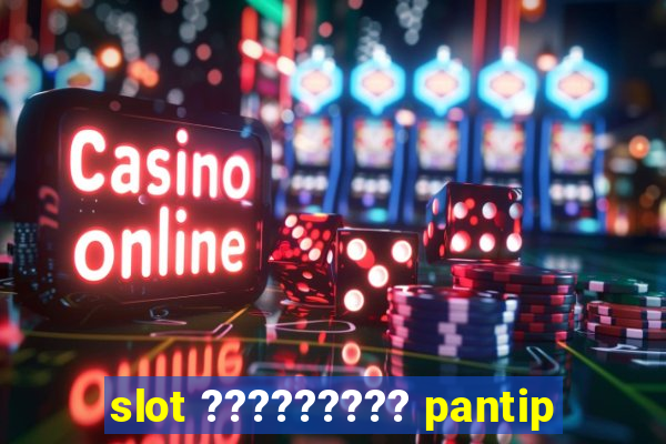 slot ????????? pantip