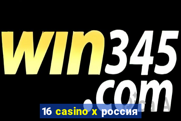 16 casino x россия