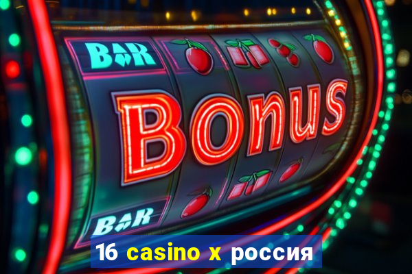 16 casino x россия