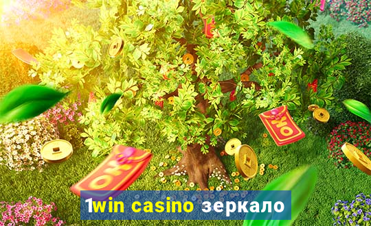 1win casino зеркало