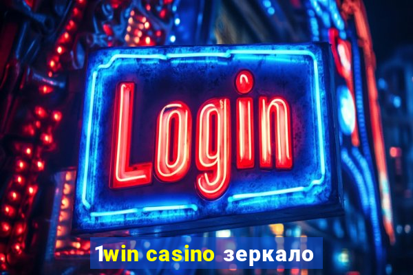 1win casino зеркало