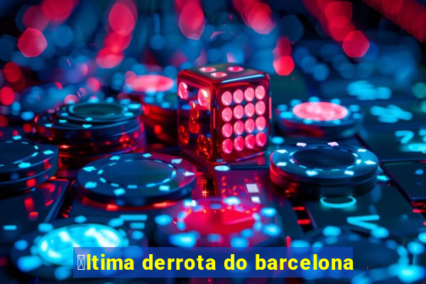 煤ltima derrota do barcelona