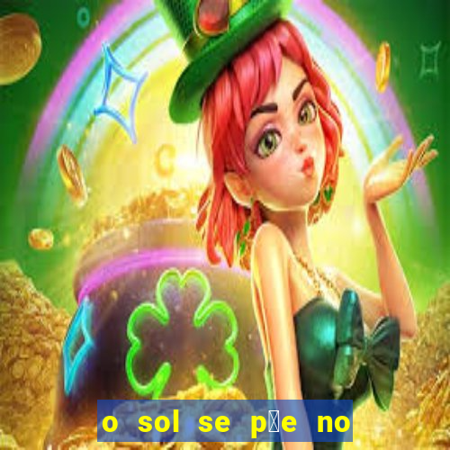 o sol se p玫e no leste ou oeste