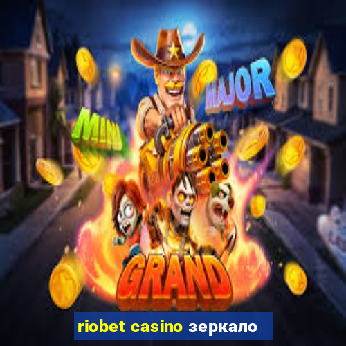 riobet casino зеркало