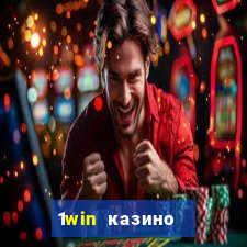 1win казино онлайн 1win casino