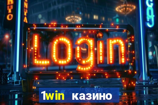 1win казино онлайн 1win casino