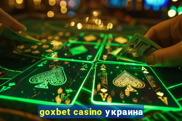 goxbet casino украина