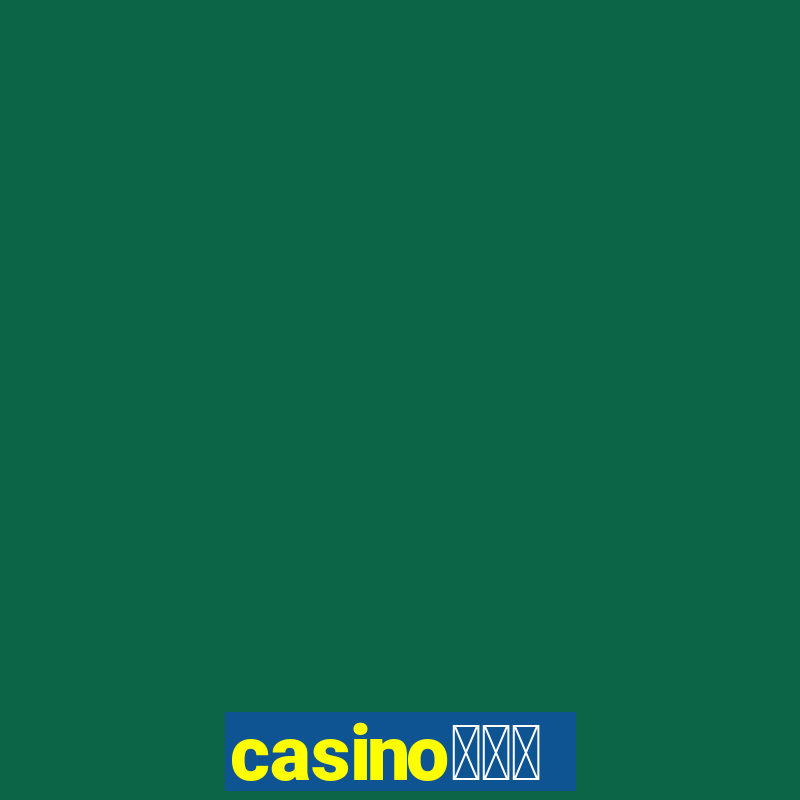 casino蟹械褉泻邪谢芯