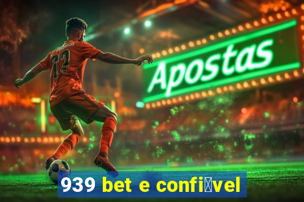 939 bet e confi谩vel