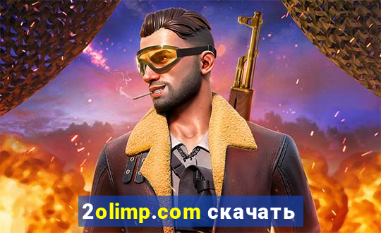 2olimp.com скачать