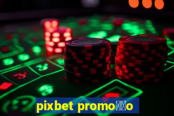 pixbet promo莽茫o