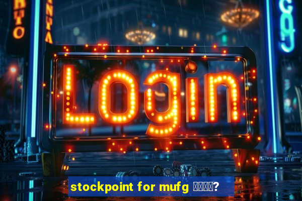 stockpoint for mufg 銉濄偆娲?