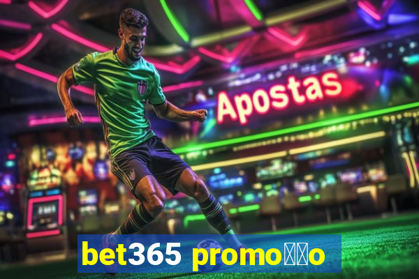 bet365 promo莽茫o