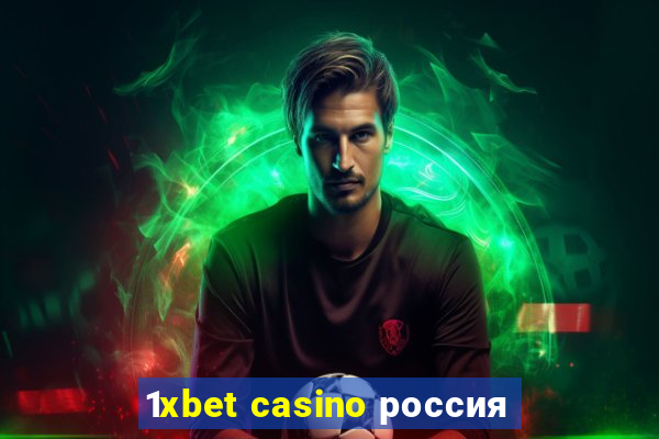 1xbet casino россия