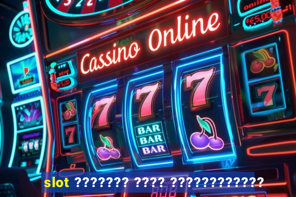 slot ??????? ???? ????????????