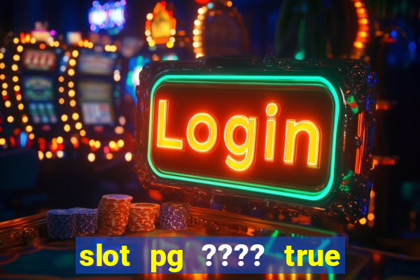 slot pg ???? true wallet th733 ????? 88