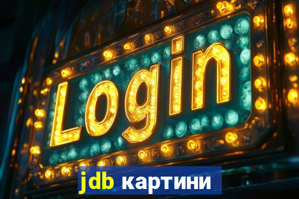 jdb картини