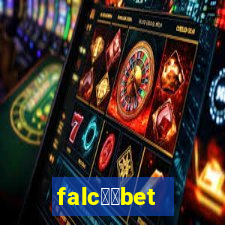 falc鑼玱bet